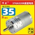 37GA520R直流齿轮减速电