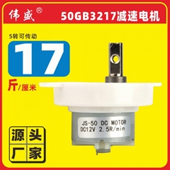 50GB3217微型齒輪減速電機12V24V微波爐展示架太陽能低速直流減速馬達