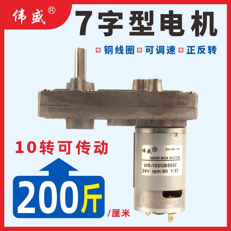 102GB555F直流减速电机7字型游戏机马达