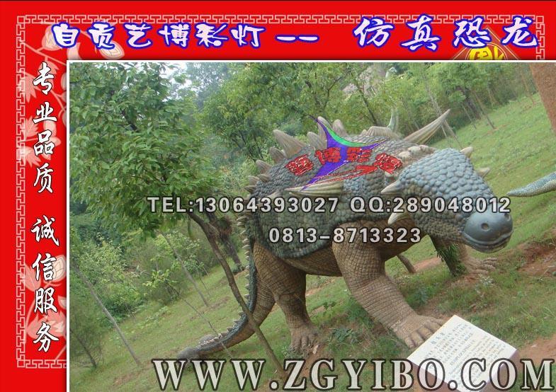仿真劍龍 4