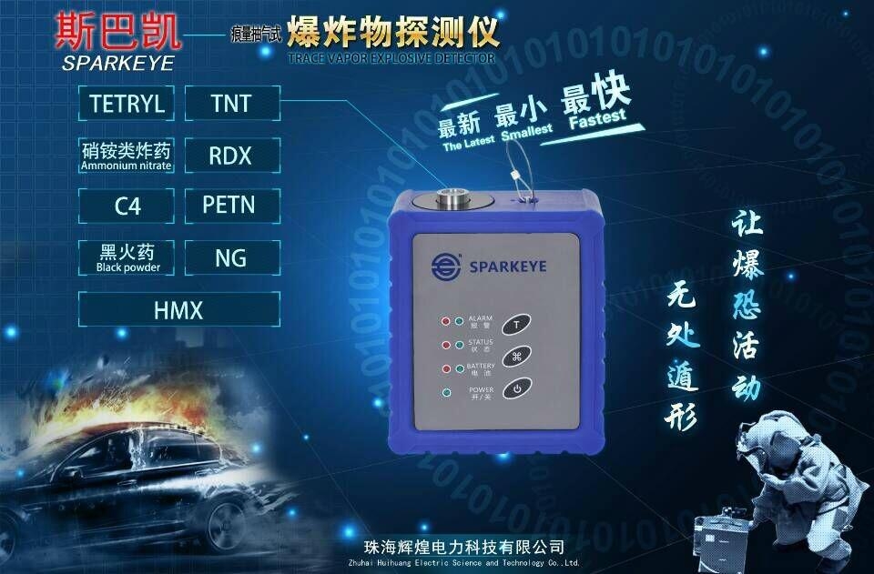 抽气式痕量爆炸物探测仪
