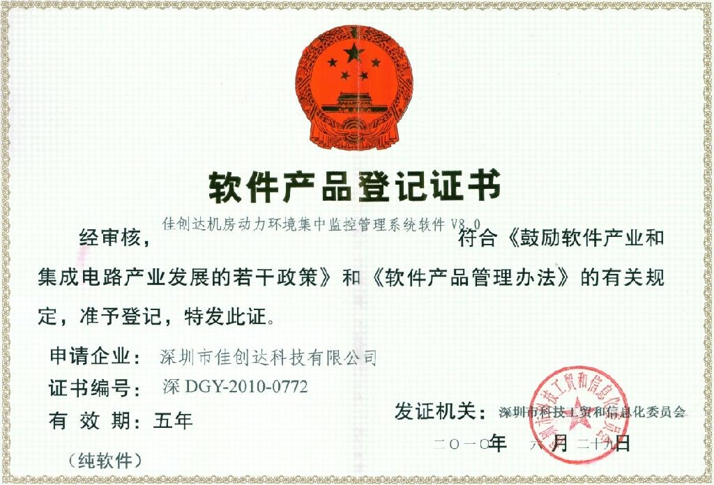 機房動力環境監控系統 2