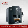 JURA 优瑞Impressa c5 全自动商用咖啡机