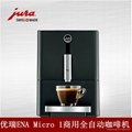 JURA 優瑞Impressa c5 全自動商用咖啡機