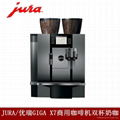 JURA/优瑞 GIGA X3c全自动商用咖啡机上海总经销商 3