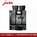 JURA/優瑞 GIGA X3c全自動商用咖啡機上海總經銷商