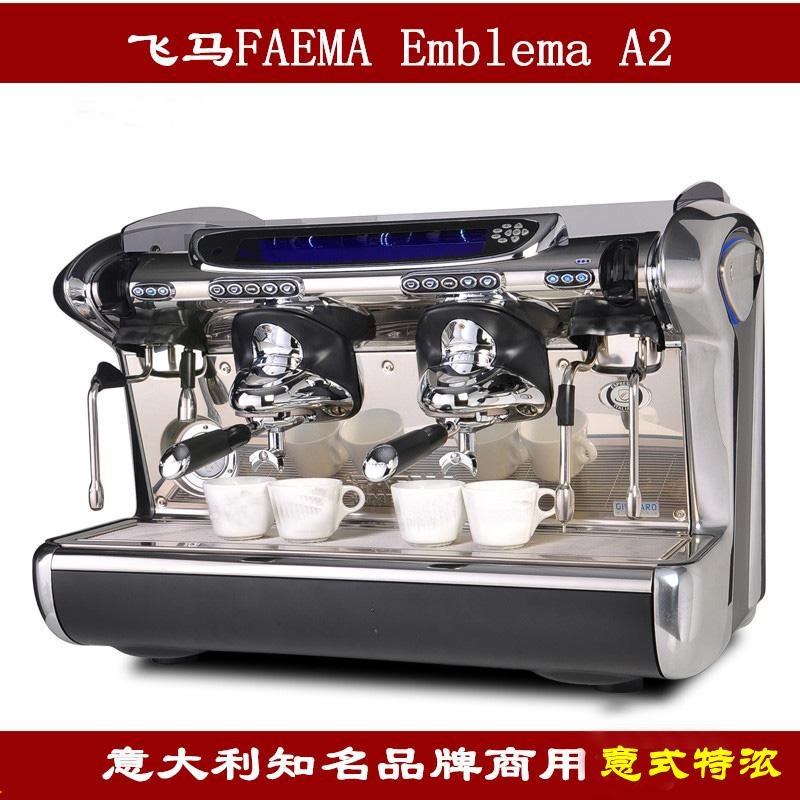 飞马FAEMA Emblema A2双头电控半自动咖啡机包安