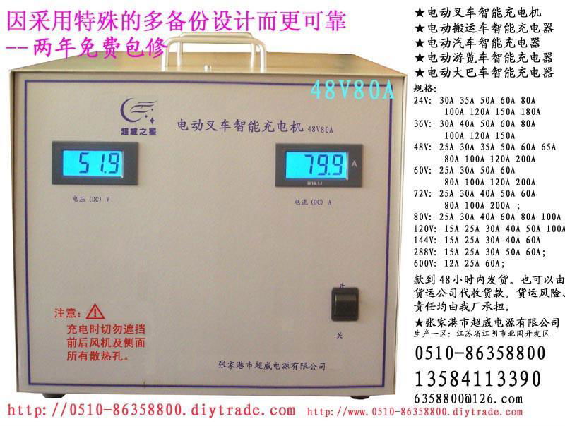 电动牵引车智能充电器36V48V60V72V 3