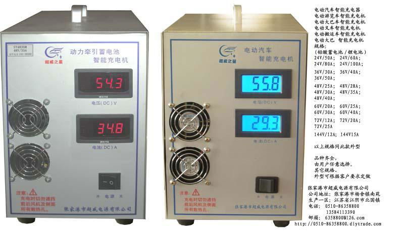 电动巡逻车智能充电器48V72V96V 4