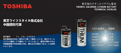 TOSHIBA東芝 中國授權代理 ER6VH AA ER14505 125℃ 高溫電池