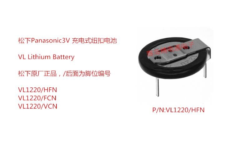 VL-1220 VL1220 HFN FCN VCN 焊脚 松下Panasonic 充电纽扣电池 7