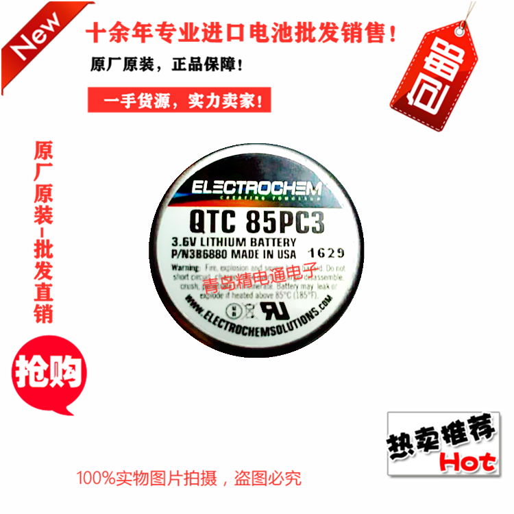 QTC 85PC3 3B6880 3B880 Electrochem 美国EI 3.6V 高温 锂电池 2