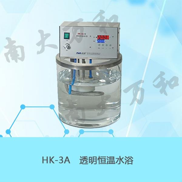 供應南大萬和  透明恆溫水浴  HK-3A 外接循環水