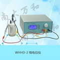 供應南大萬和WHHD-2恆電位