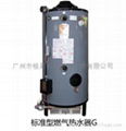 商用型恆熱燃氣熱水器