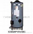 商用型恒热燃气热水器