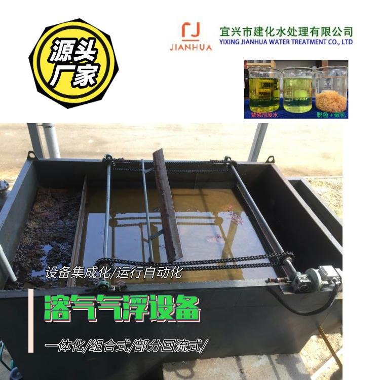 Integrated Dissolved Air Floatation Equipment for SS and Oil Removal