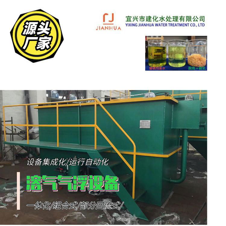 Integrated Dissolved Air Floatation Equipment for SS and Oil Removal 3