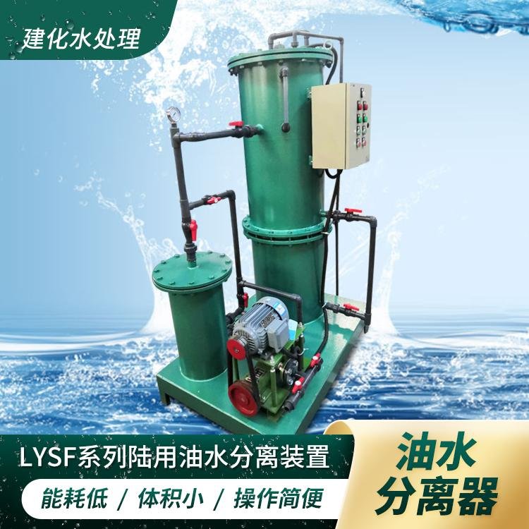 工业汽油柴油等机械油LYSF油污水分离器.油污水处理装置