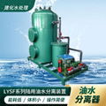 工業汽油柴油等機械油LYSF油污水分離器.油污水處理裝置