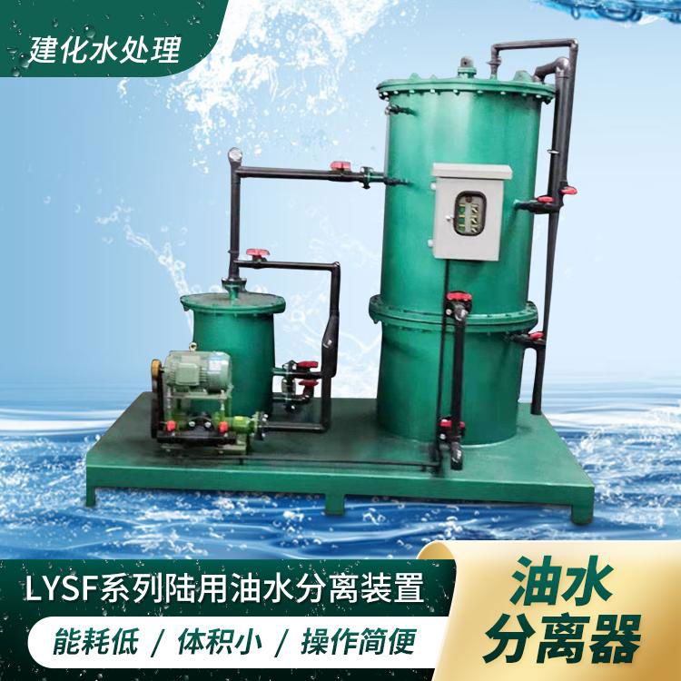 工业汽油柴油等机械油LYSF油污水分离器.油污水处理装置 2