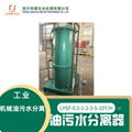 oil water separator, oily wastewater separator, industrial oil water separator