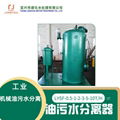 oil water separator, oily wastewater separator, industrial oil water separator