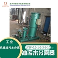 oil water separator, oily wastewater separator, industrial oil water separator