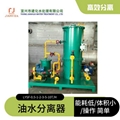 Wharf oily wastewater separator port oil water separator  1