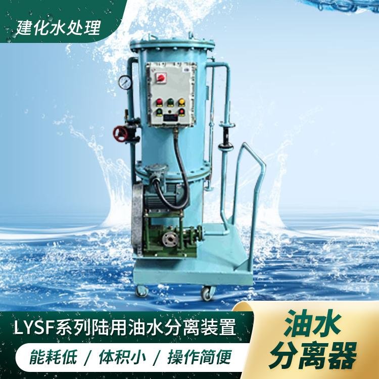 工业汽油柴油等机械油LYSF油污水分离器.油污水处理装置 5