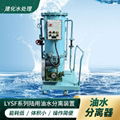 oily wastewater separator