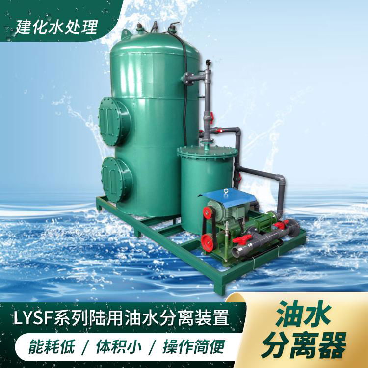 油罐车清洗油污水分离器 油库油水分离器 油污水处理器 5