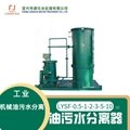 LYSFoil water separator, industrial oily wastewater separator 3