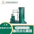 LYSFoil water separator, industrial oily wastewater separator