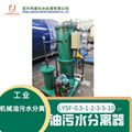 LYSFoil water separator, industrial oily wastewater separator