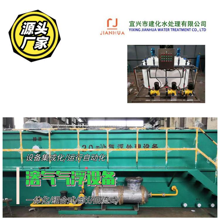  Sedimentation & Dissolved Air Flotation oily wastewater treatment 5