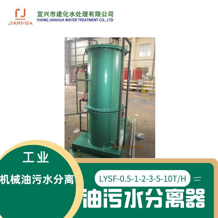 电厂石化油库含油废水处理-LYSF油水分离器 2