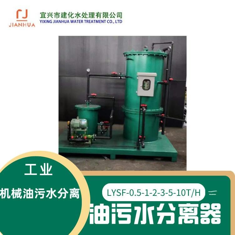 电厂石化油库含油废水处理-LYSF油水分离器 3
