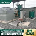 Wharf oily wastewater separator oil