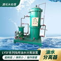 Wharf oily wastewater separator oil depot oil water separator