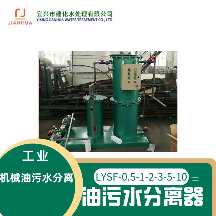 LYSF Land oil water separator for machinery oil