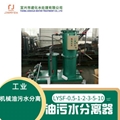 LYSF Land oil water separator for machinery oil 1