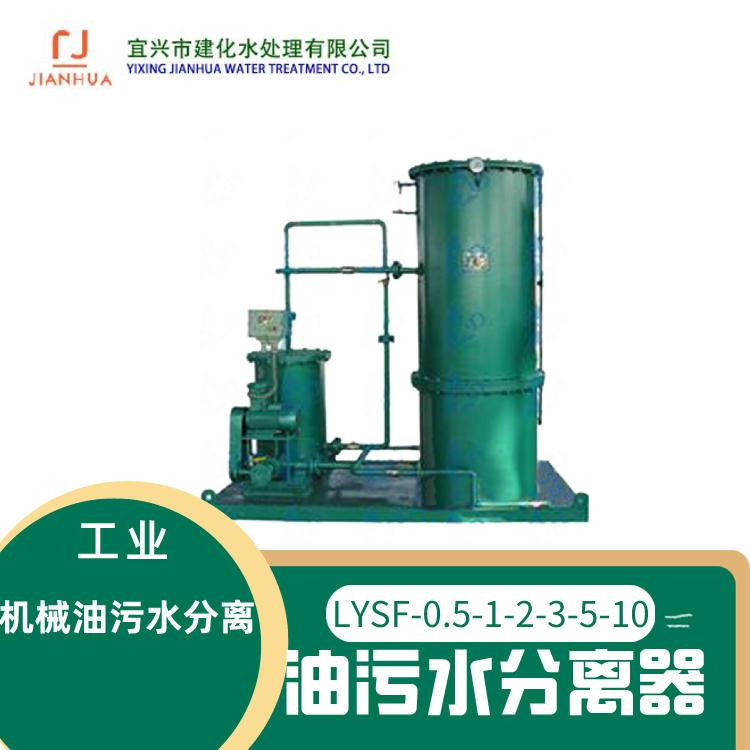 港口修船厂专用LYSF-1-2-3-5-10油污水分离器 3