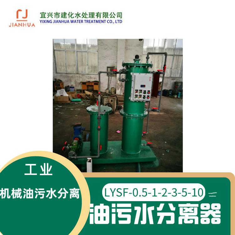 LYSF Land oil water separator for machinery oil 4