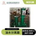 oily water treatment equipment for sewage from oil tank cleaning