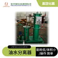 oily water treatment equipment for sewage from oil tank cleaning 4