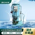 oily water treatment equipment for sewage from oil tank cleaning