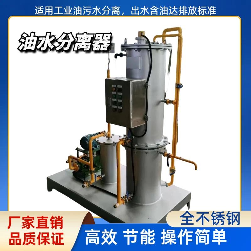 不鏽鋼油水分離器，不鏽鋼油污水分離器，全自動油水分離器 2
