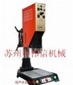 苏州吴中超音波塑料焊接机 1