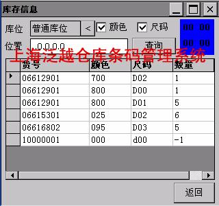 仓储管理系统